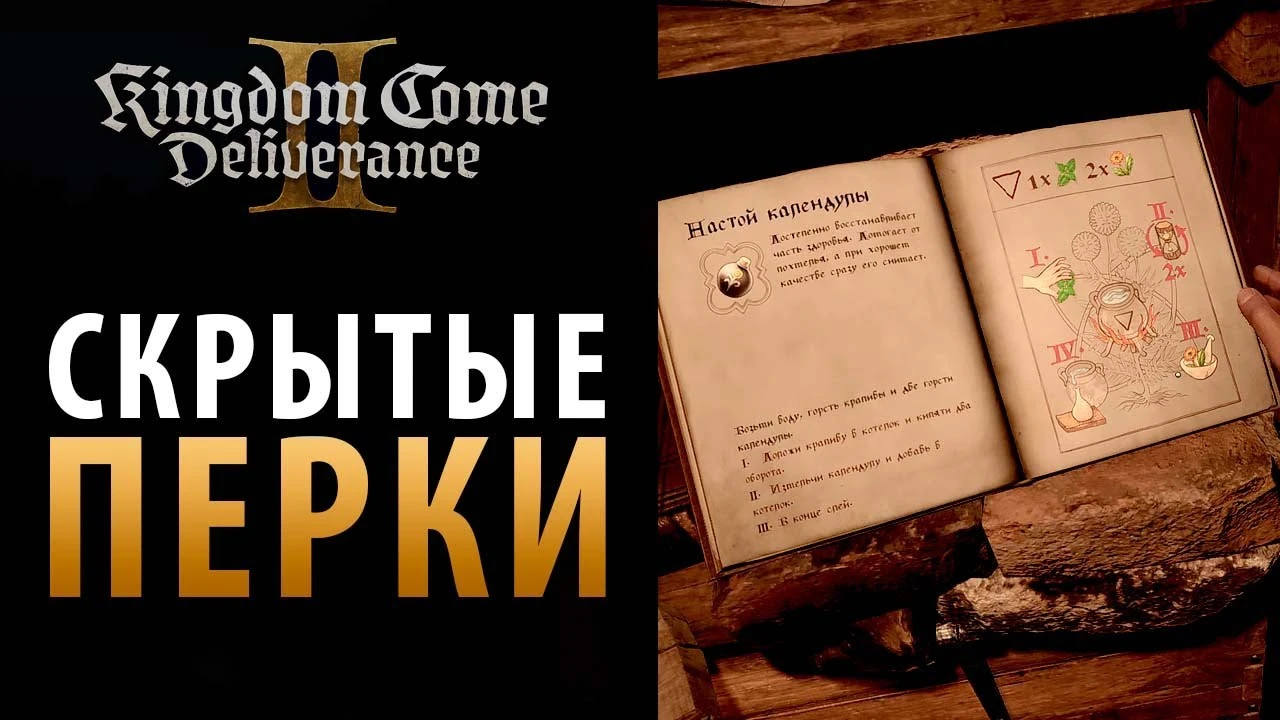 Скрытые перки в Kingdom Come: Deliverance 2 - Как получить уникальные навыки для Индро