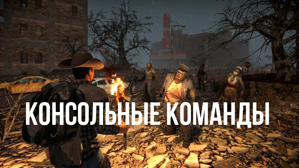 7 Days To Die: Дополнительные Консольные Команды
