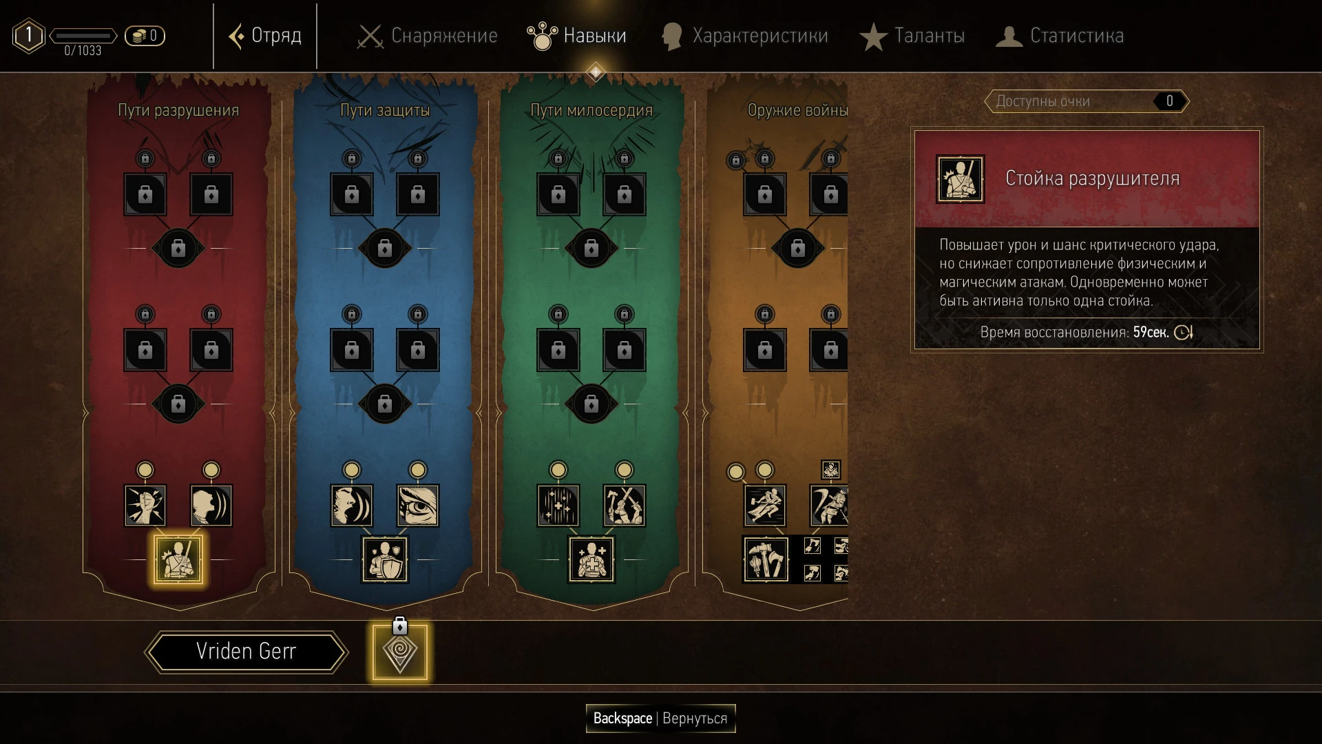 GreedFall 2: The Dying World "Сохранение - герой максимально прокачен"