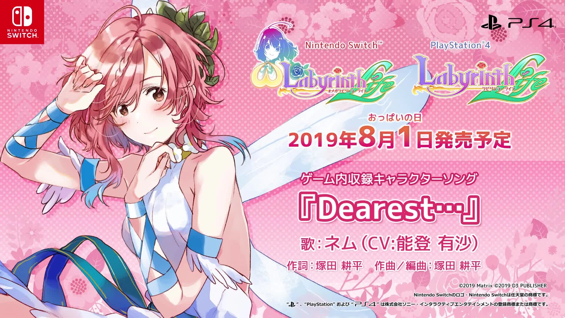 Omega Labyrinth Life - Музыкальная композиция Нему