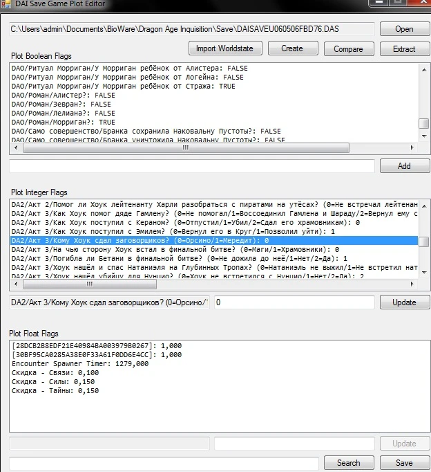 Dragon Age: Inquisition: Редактор Сохранений / Save Game Editor [RUS]