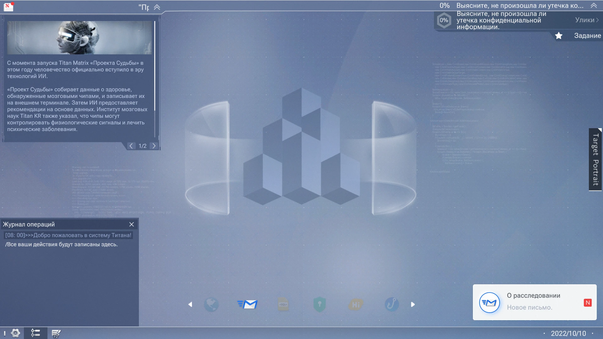 Cyber Manhunt 2: New World - The Hacking Simulator "Русификатор текста [1.0.0]"