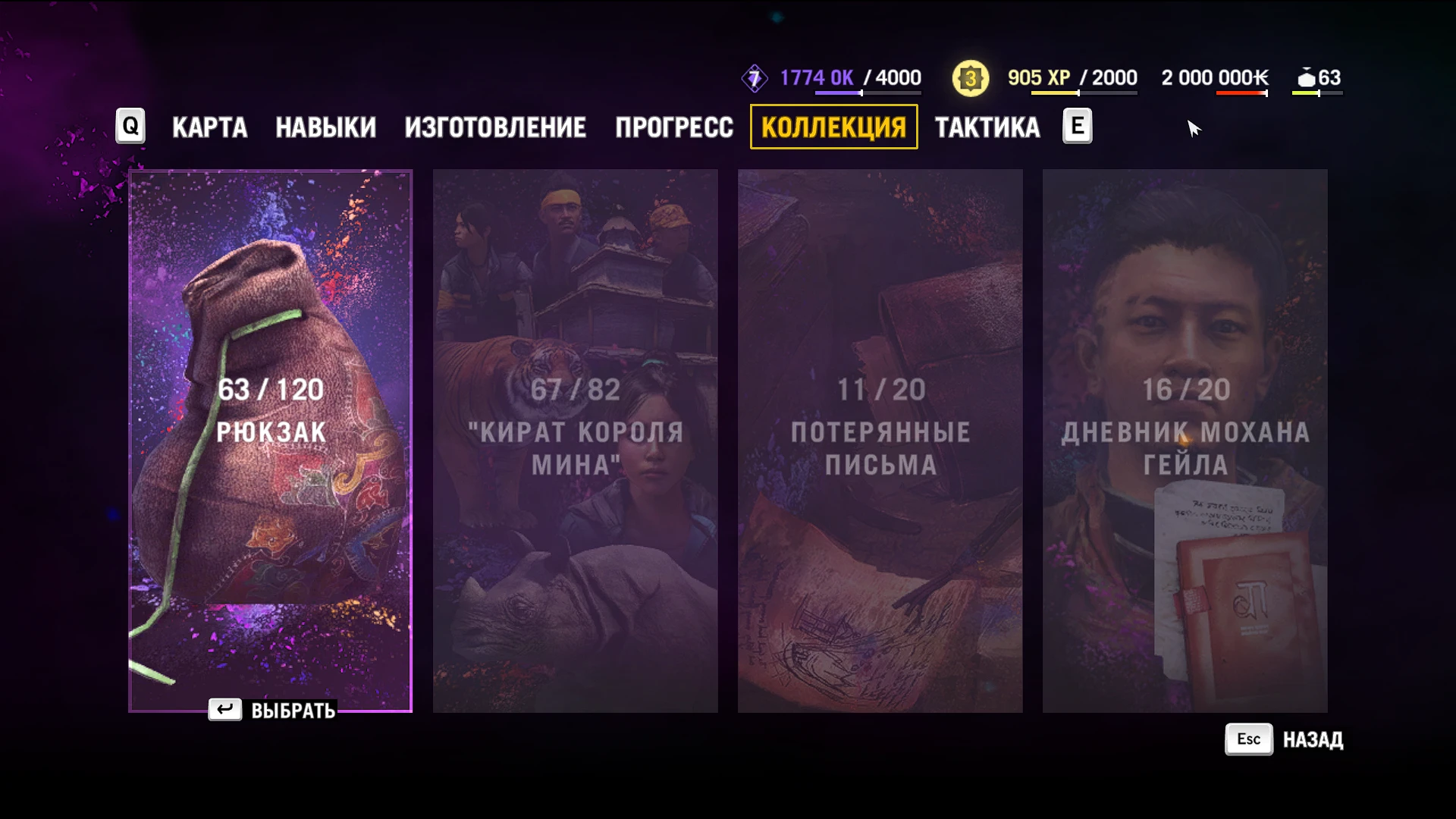 Far Cry 4: Сохранение/SaveGame (Сюжетное задание: Ключ к северу)