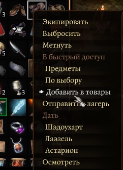 Хоткей "Добавить в товары"