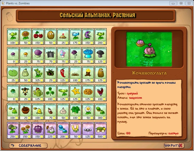 Plants vs. Zombies "Красная Кочанопульта"