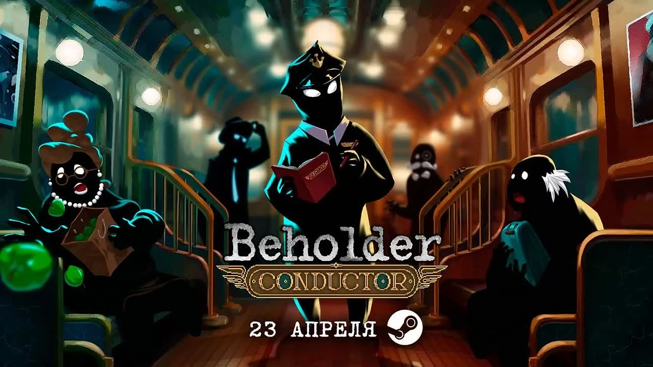 На ПК вышел Beholder: Conductor - спин-офф российской трилогии-антиутопии