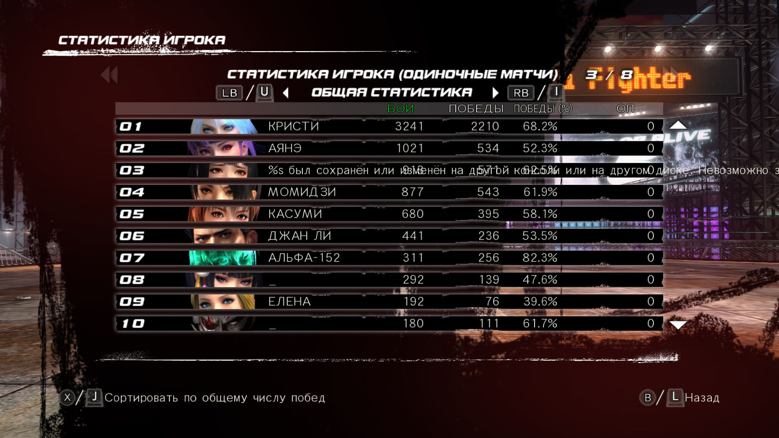 Проблема с AutoLink в Dead or Alive 5 Last Round