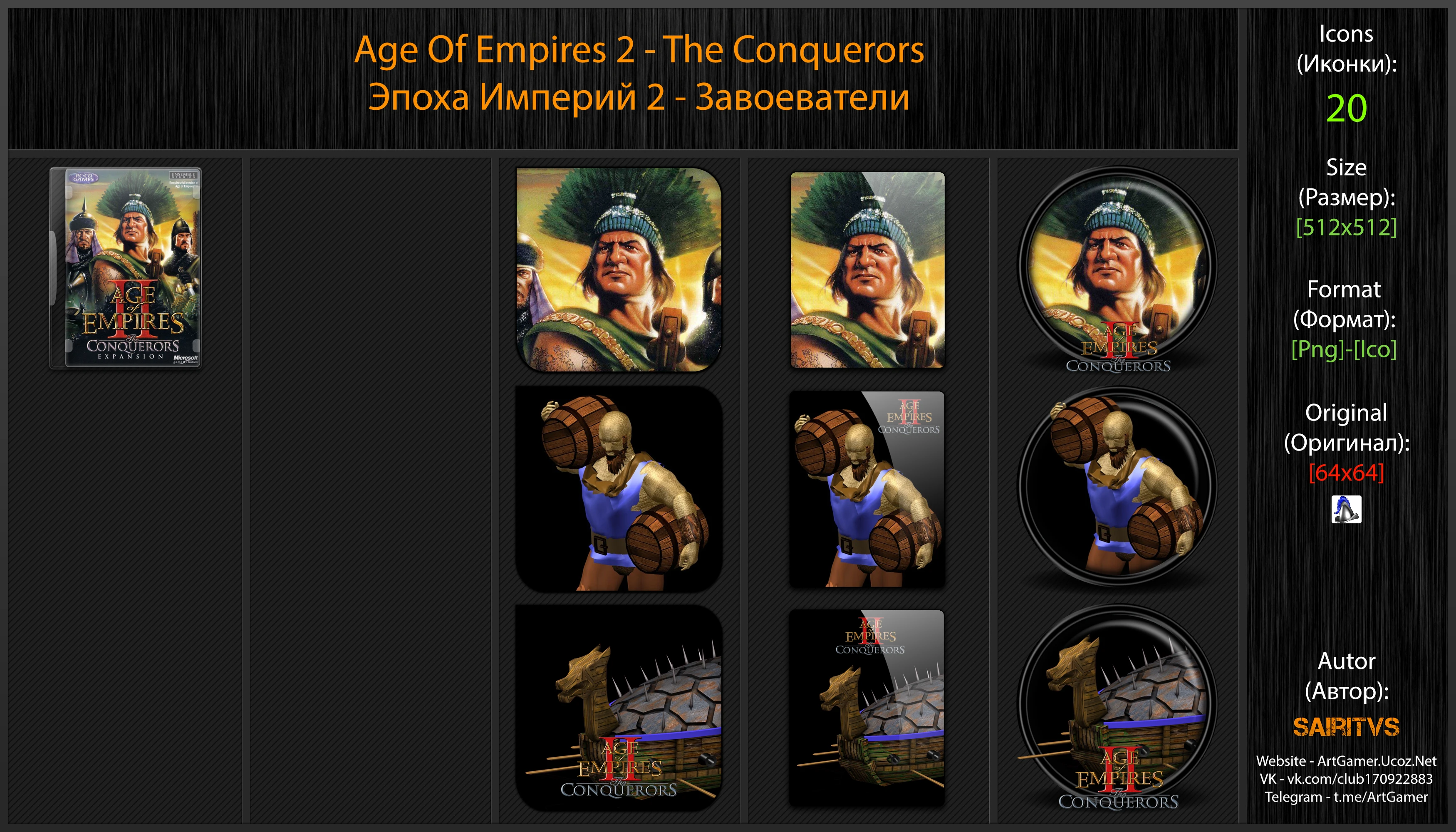 Age Of Empires 2: The Conquerors "Иконки (ArtGamer)"
