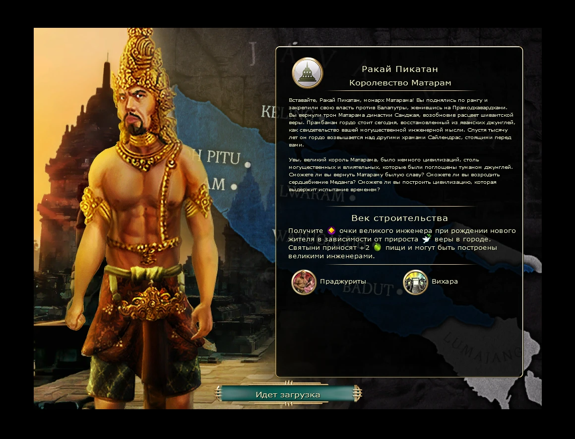 Sid Meier's Civilization 5 "Мод на новую цивилизацию - Матарам во главе с Ракаем Пикатаном на русском языке"