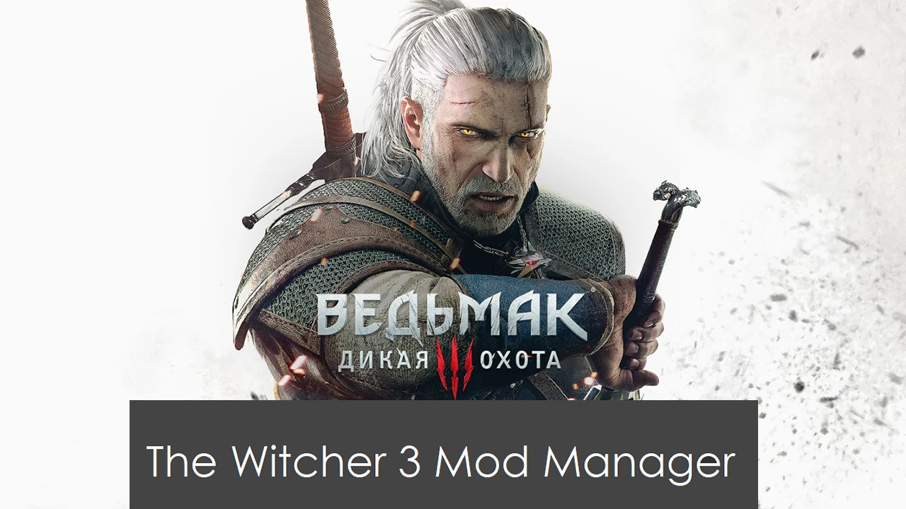 Witcher 3 "Менеджер модификаций - Mod Manager"