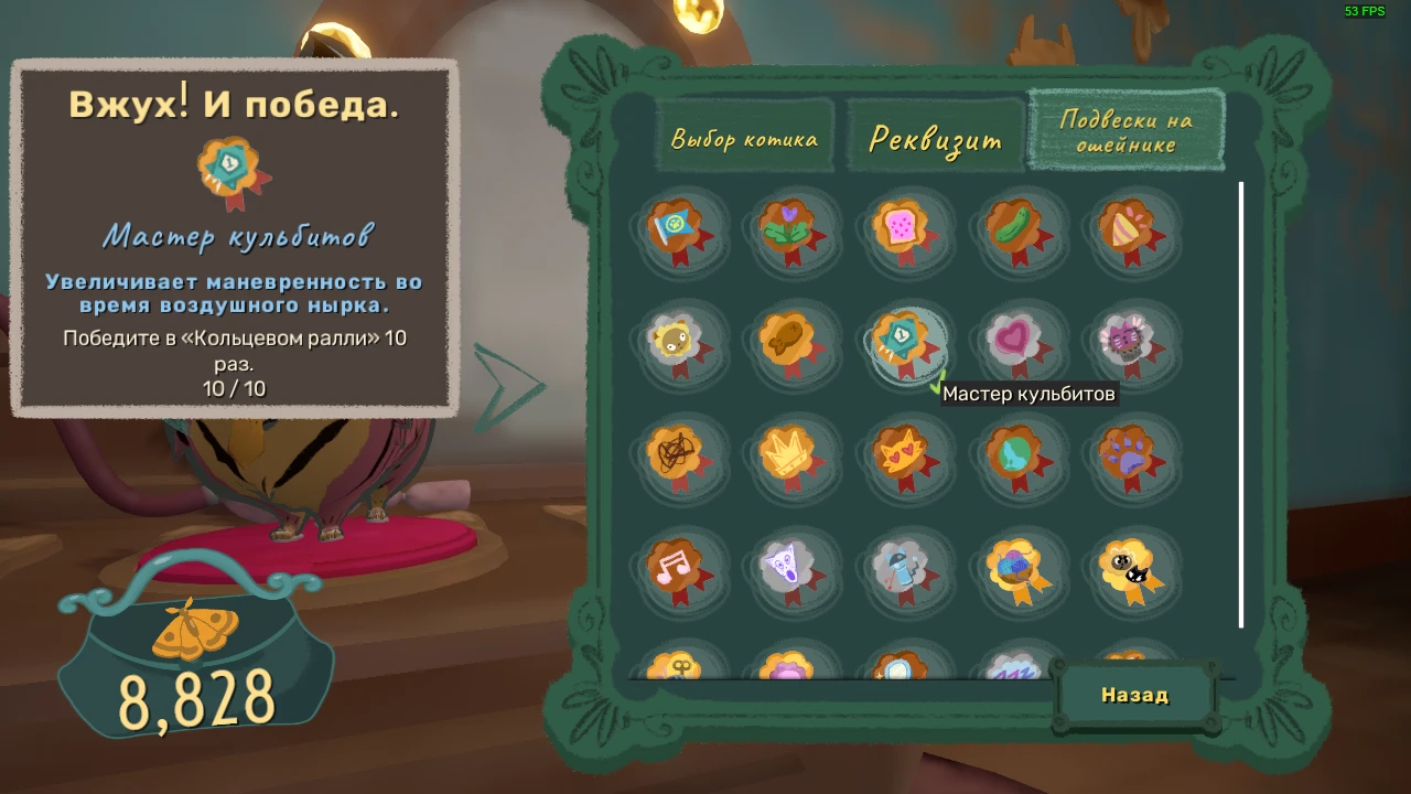 Jumping Jazz Cats "Сохранение - Вся игра пройдена на 100%"