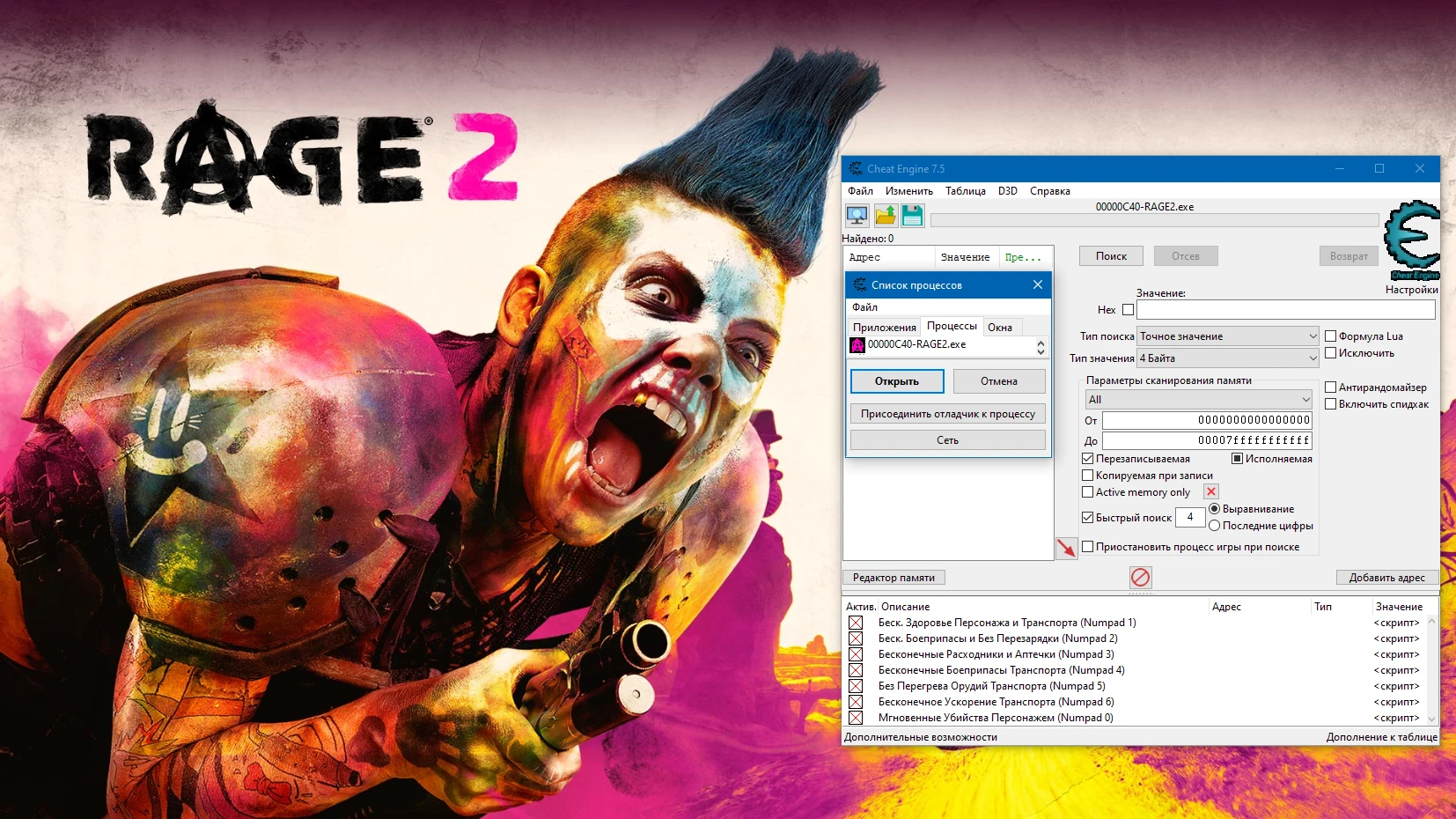 Rage 2 "Таблица для Cheat Engine +7" [1.09u4] {-Al-ex-}