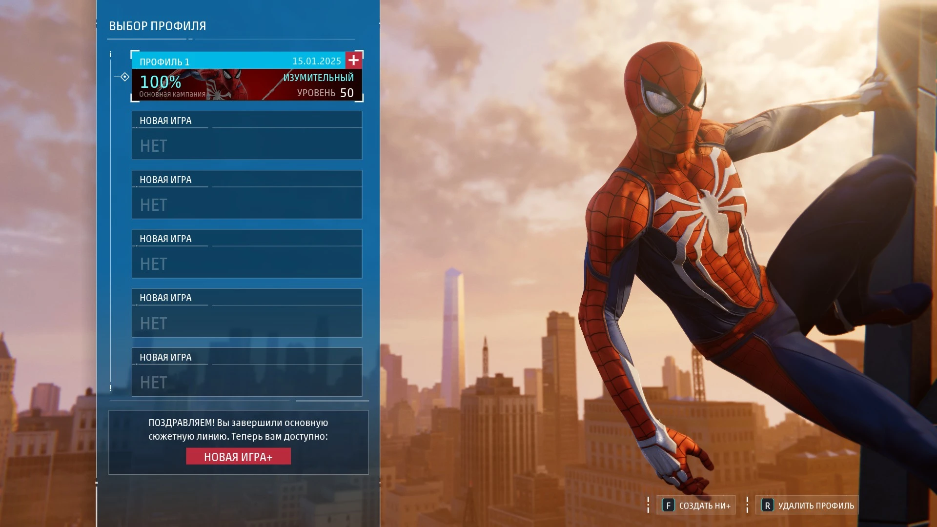 Marvel's Spider-Man Remastered "Сохранение - основная игра и DLC на 100%"