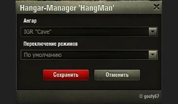 World of Tanks "Мод смены ангаров при нажатии кнопки прямо в ангаре [0.9.15.1] + пак ангаров"