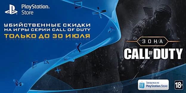 Распродажа игр серии Call of Duty в PlayStation Store!