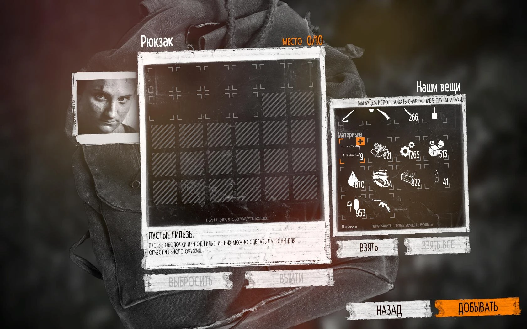 This War of Mine: Совет (Взлом с помощью Artmoney)