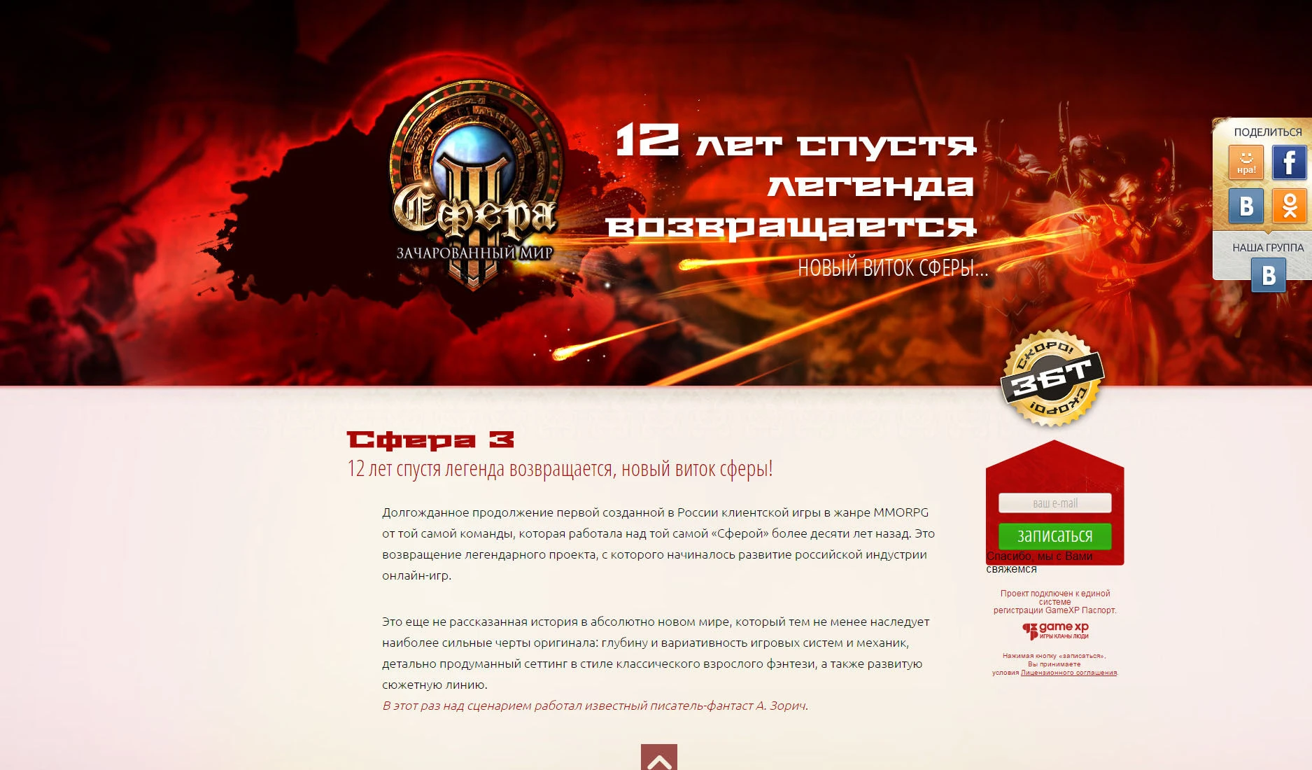 NIKITA.ONLINE работает над ММОRPG "Сфера 3"