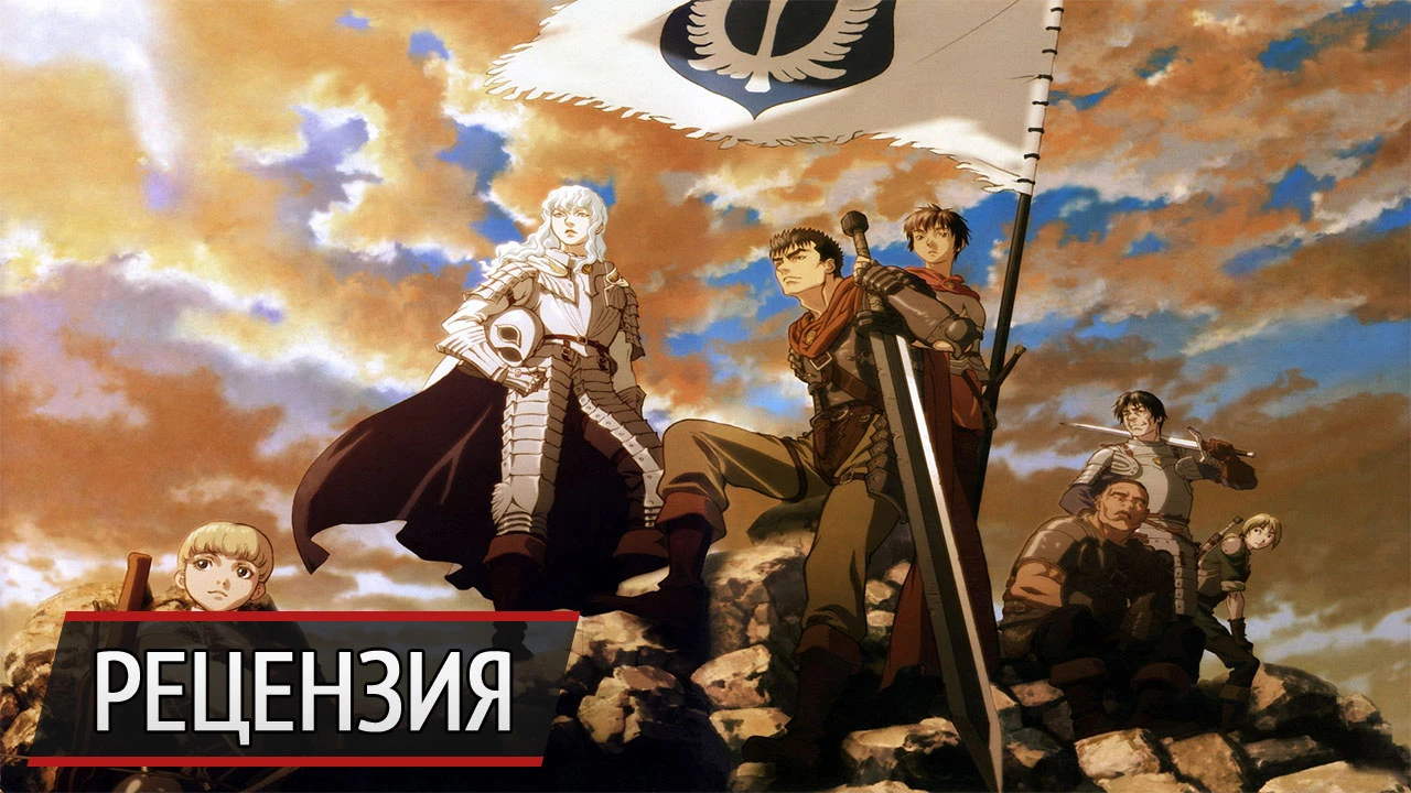 Много крови и ничего больше: рецензия на Berserk and the Band of the Hawk