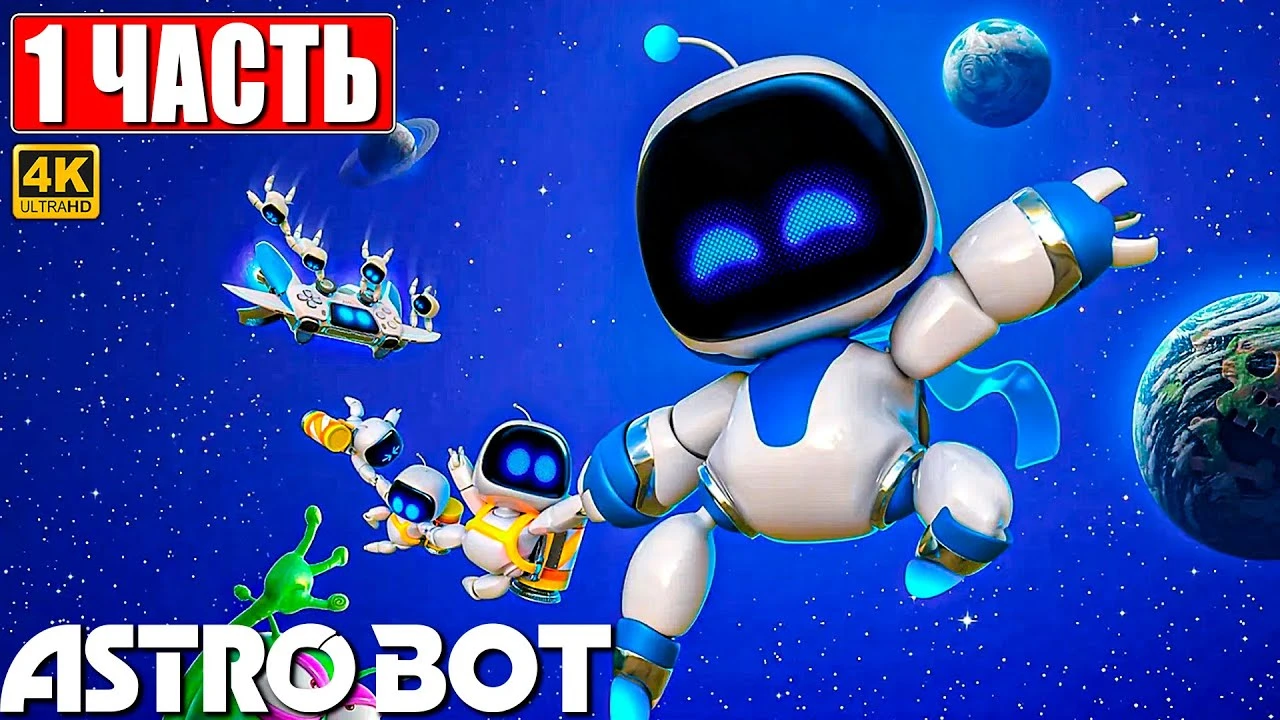 Прохождения Astro Bot на русском Часть 1 - первые головоломки и знакомые герои