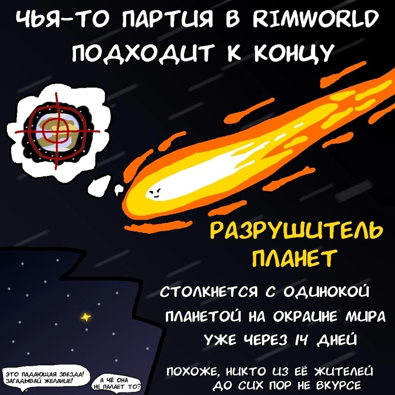 Разрушитель планет