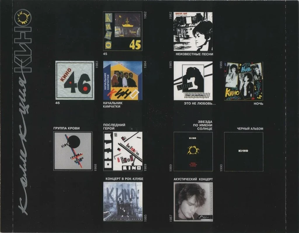 My Winter Car "Избранная дискография группы "Кино" на CD (1989-1994)"