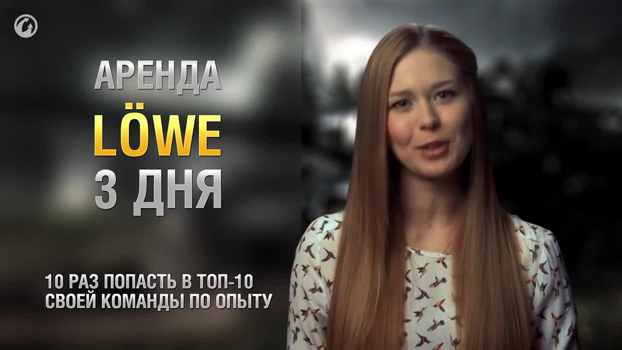 World of Tanks "What is Löwe?"