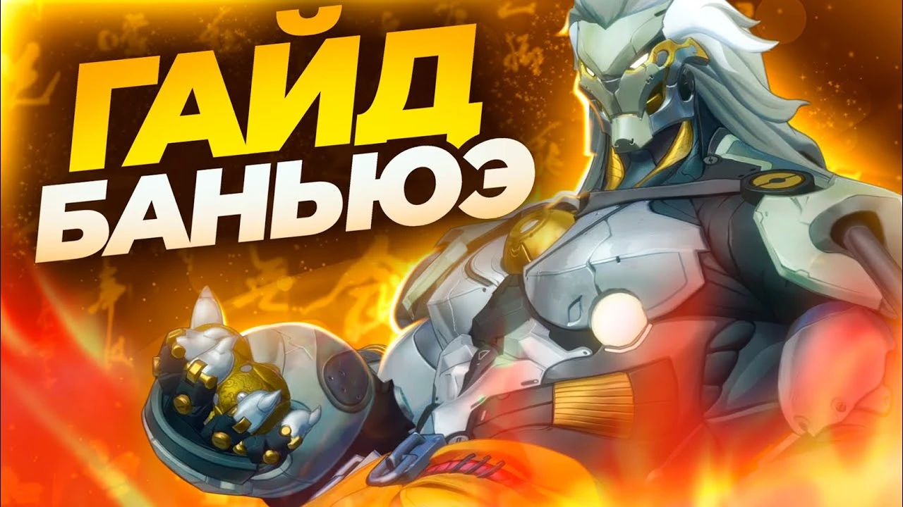 Пламя и сталь: мастер-класс по игре за Бань Юэ - самого техничного агента в Zenless Zone Zero