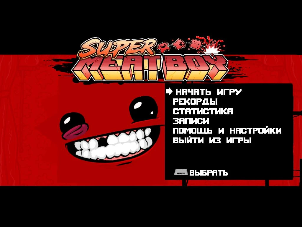 Русификатор Super Meat Boy [Текст]