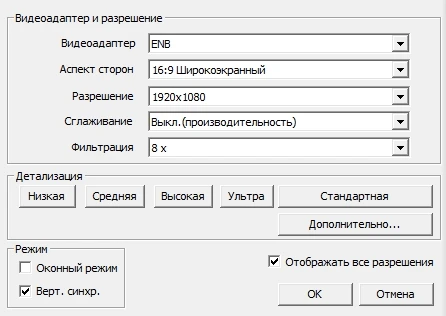 The Elder Scrolls 5: Skyrim - Другое - Настройки и оптимизация