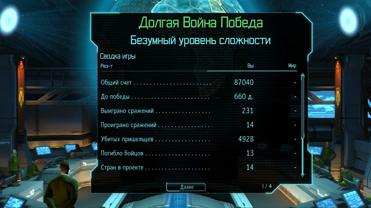 XCOM: Enemy Unknown - Инструкция по прохождению к игре XCOM: Long War1.0(1.05 RUS)