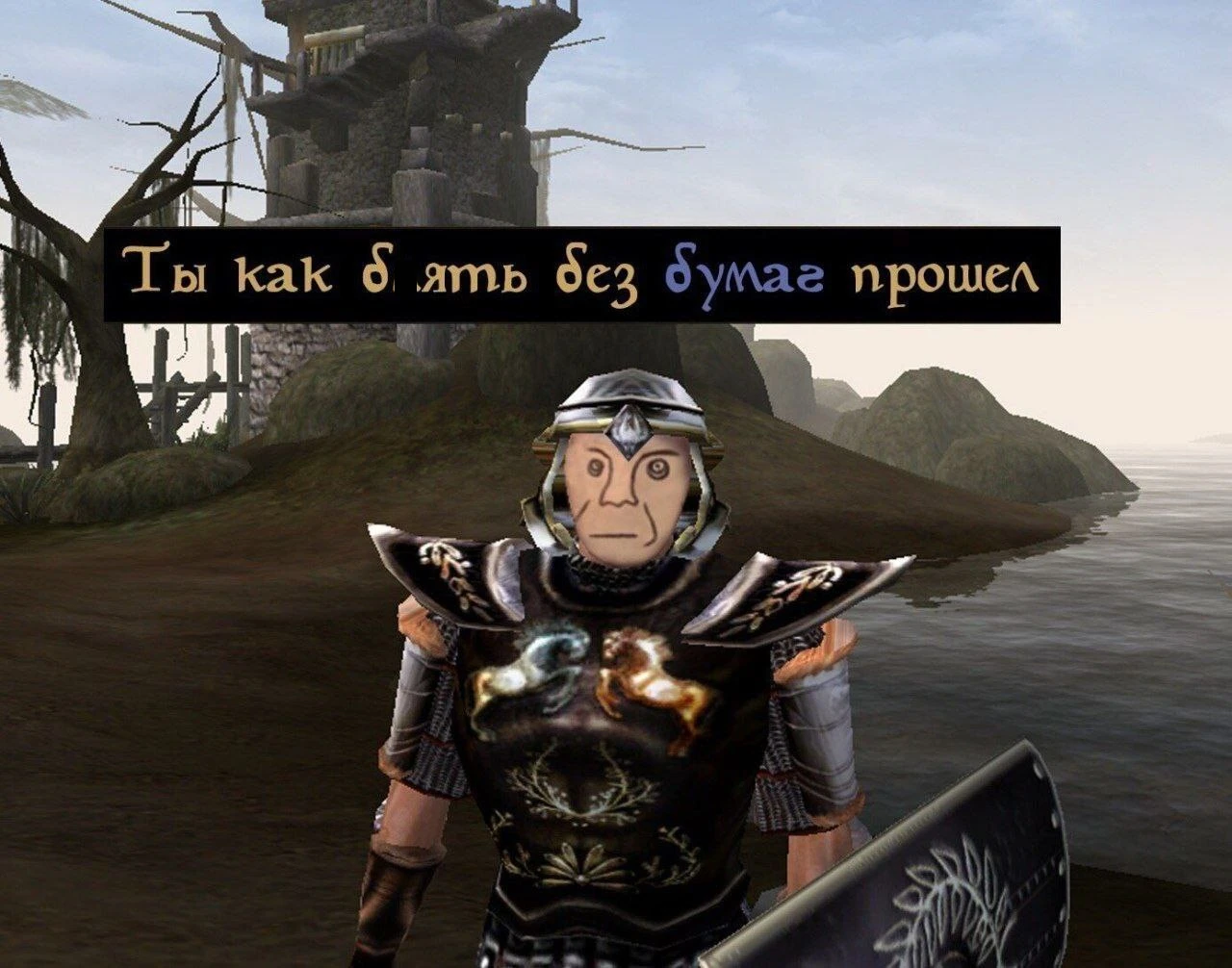 Ты как без бумаг прошел?