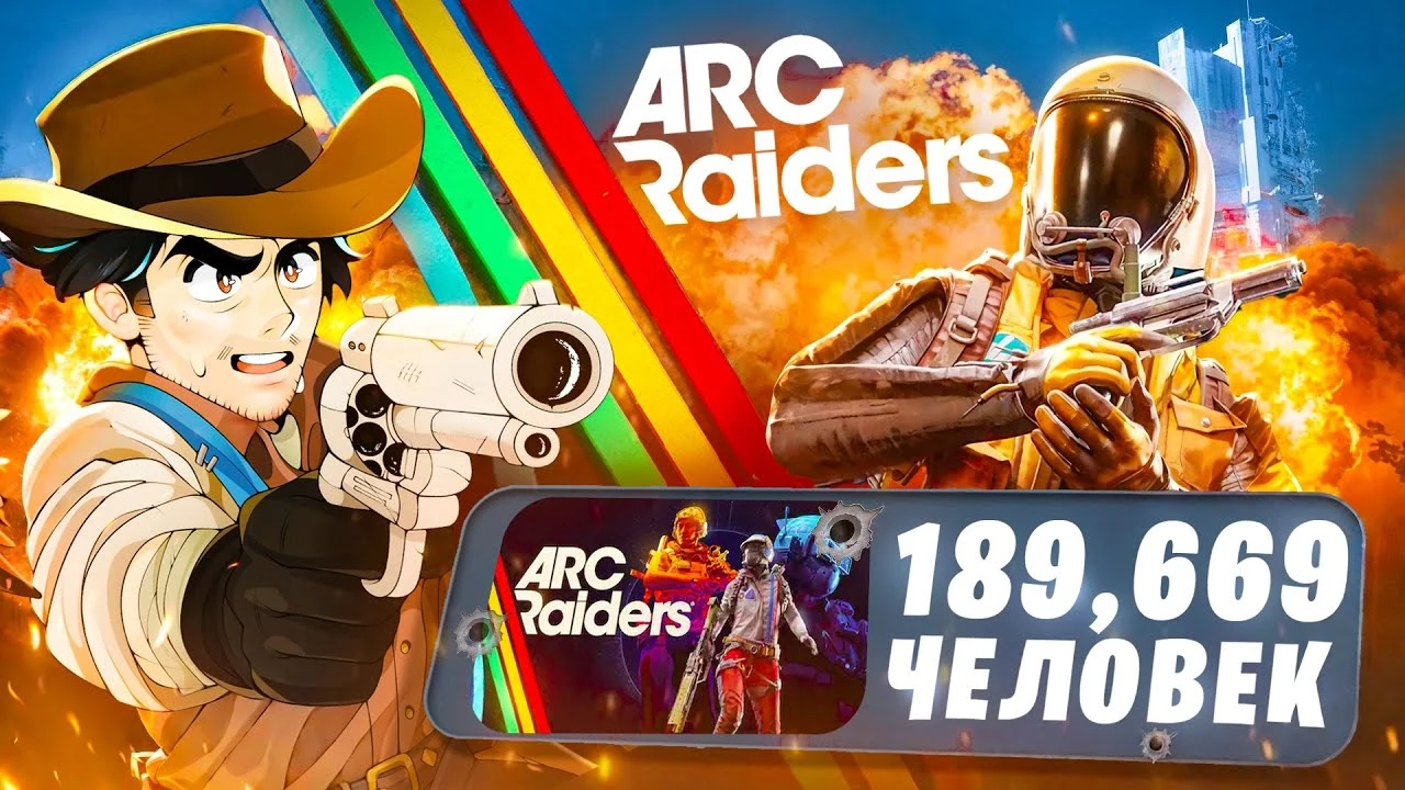 Новый экстракшн-шутер удивил игроков: Что из себя представляет ARC Raiders и почему стоит дать ему шанс