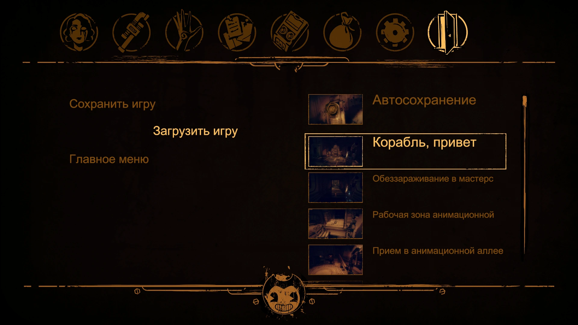 Bendy and The Dark Revival "Сохранение - игра полностью пройдена"