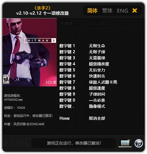 Hitman 2: Трейнер/Trainer (+11) [2.10 - 2.12] {FLiNG}