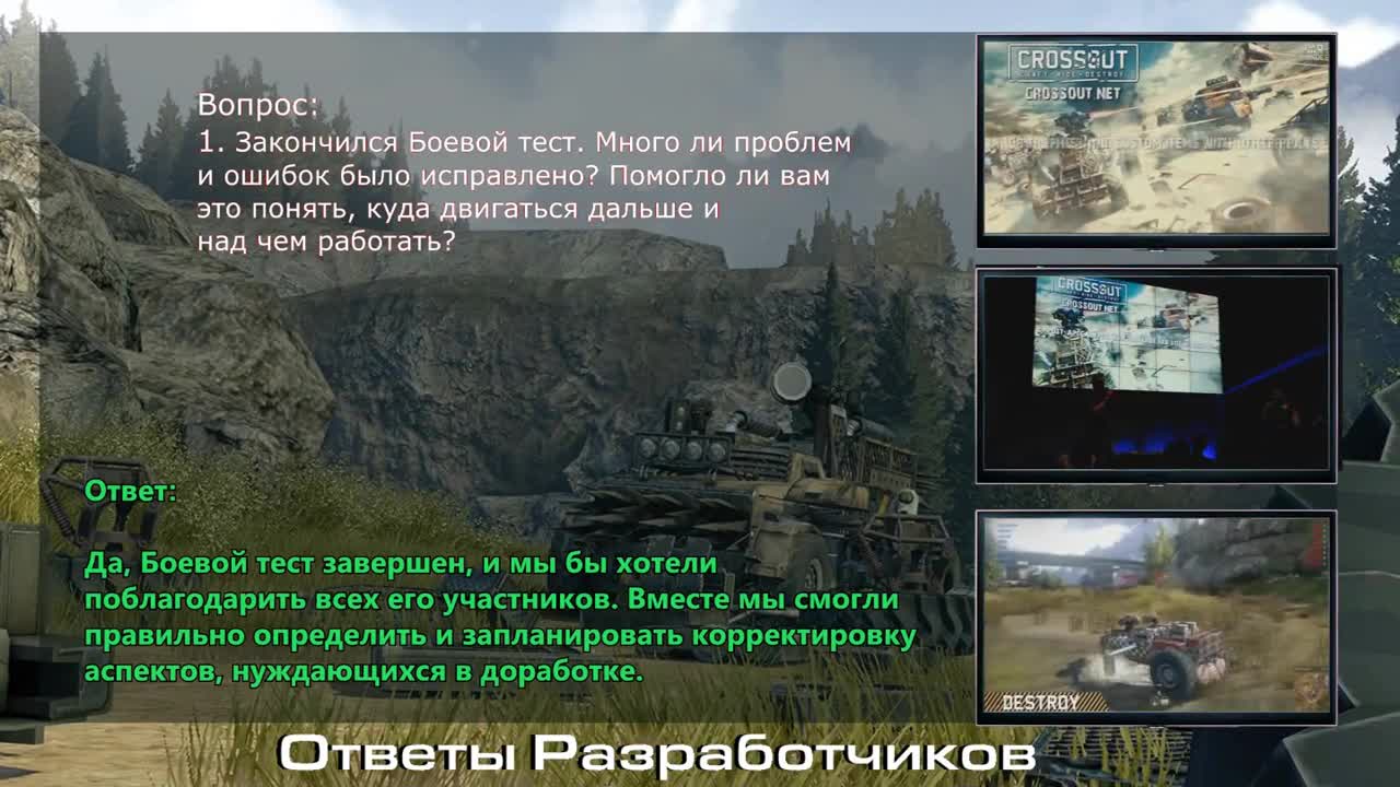 Crossout "Ответы разработчиков &#8470;2 by waroutcross"