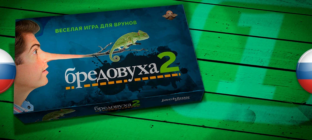 The Jackbox Party Pack 2. "Русификатор текста и звука для Fibbage 2 " [v1.0 ] {True Translation}