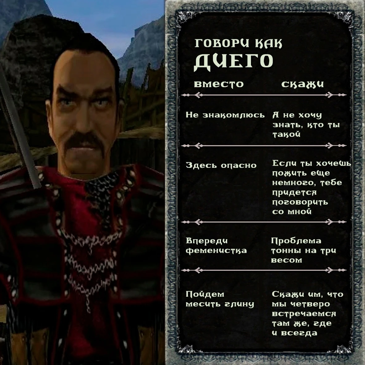 Говори как Диего