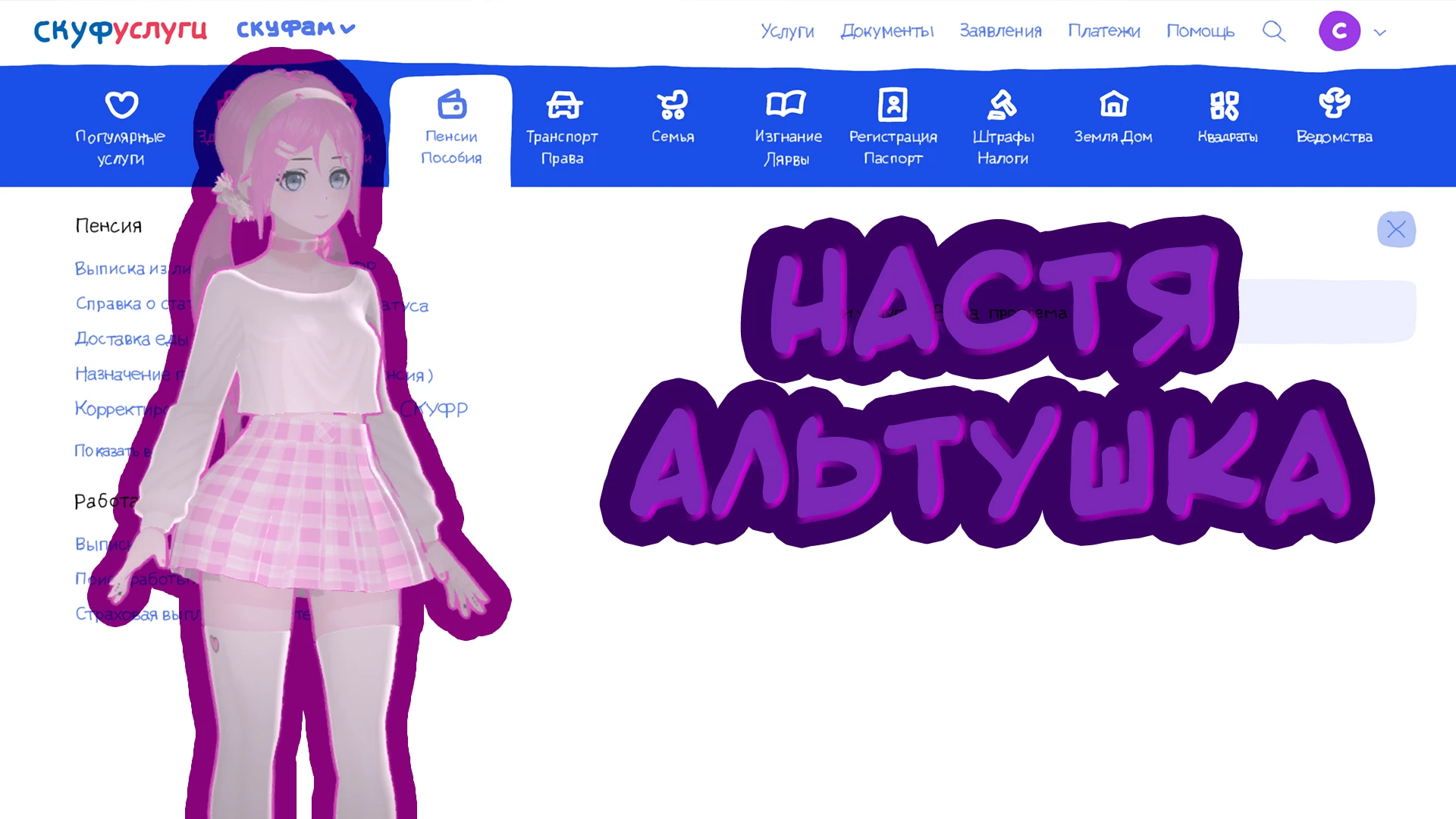 MiSide "Настя из игры Альтушка для скуфа"
