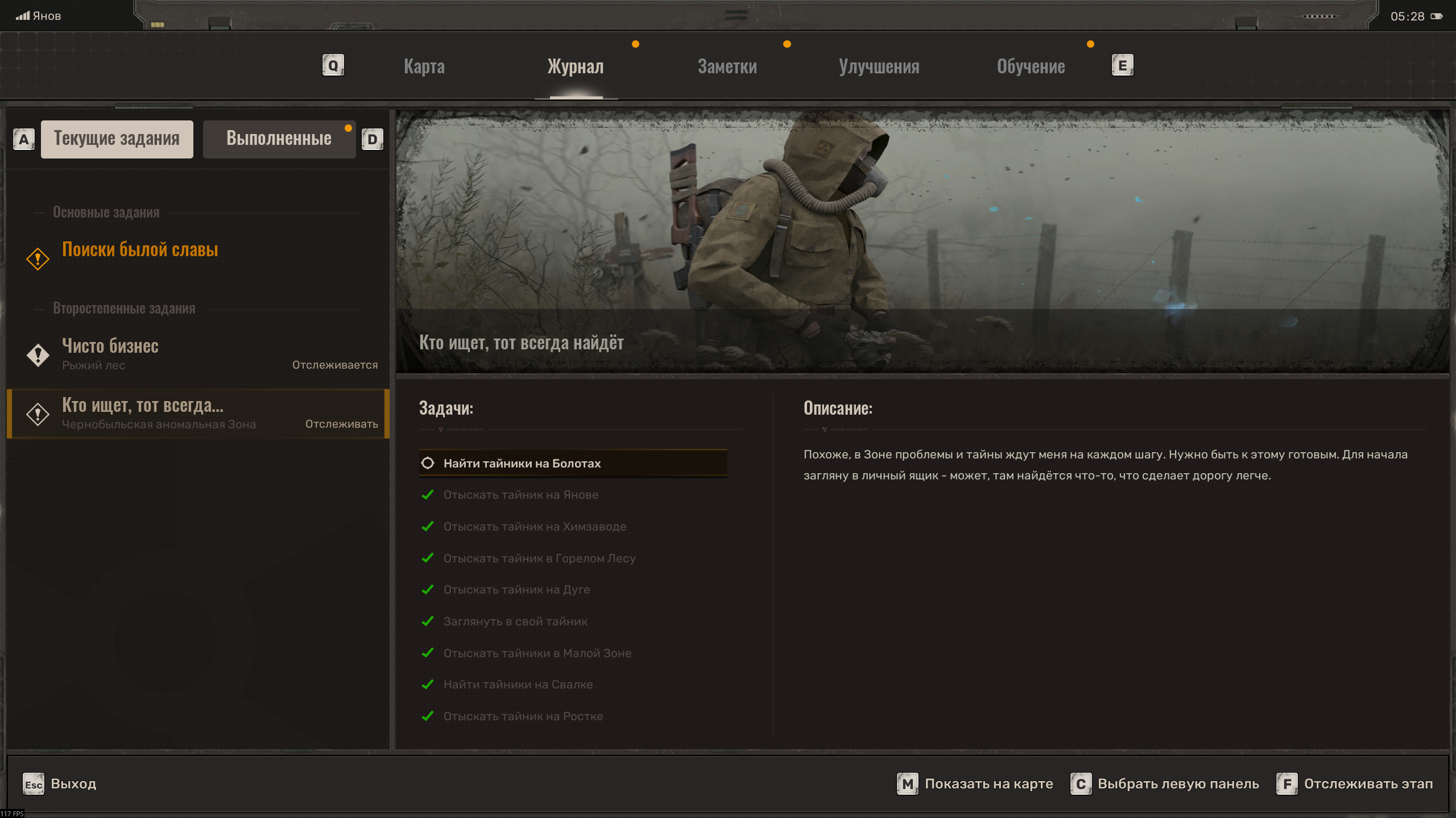 Баг с миссией "Кто ищет, тот всегда..."