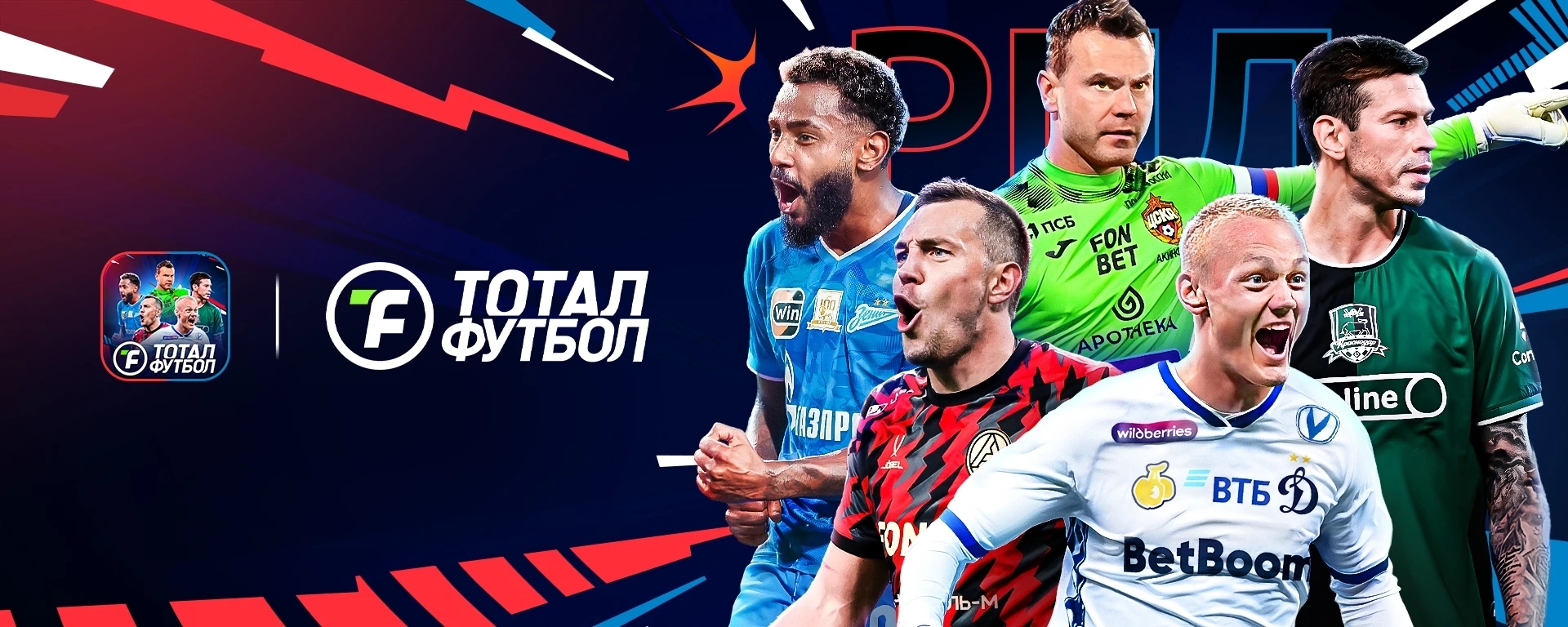 Кейс "Тотал Футбол" и RuStore: рост выручки на 40% благодаря интеграции платежного решения