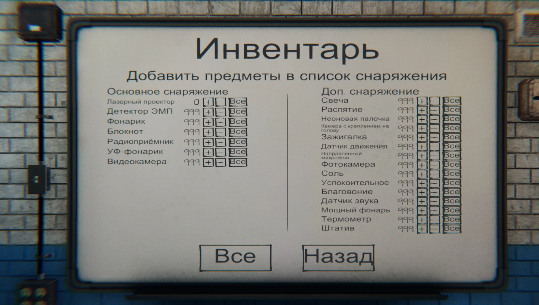 Phasmophobia: Сохранение/SaveGame (2487 Лвл 999999999$, 999 предметов)