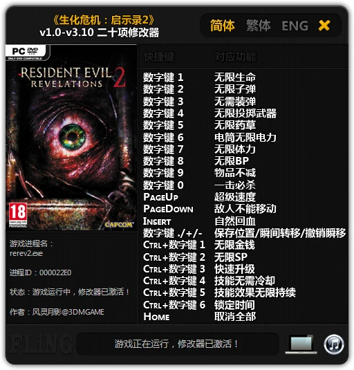 Resident Evil: Revelations 2 ~ All Episodes: Трейнер/Trainer (+20) [1.0 ~ 3.10] {FLiNG}