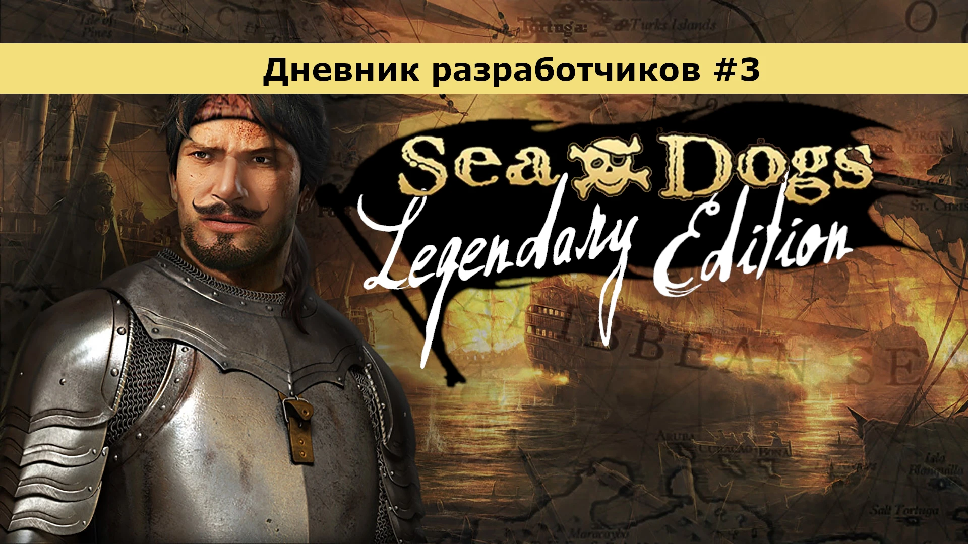 Дневник разработчиков Sea Dogs: Легендарное Издание #3 - Ребаланс алхимии, амулетов и другие изменения