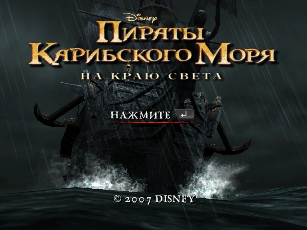 Русификатор Pirates of the Caribbean: At World's End (текст и звук) - для ПК-версии