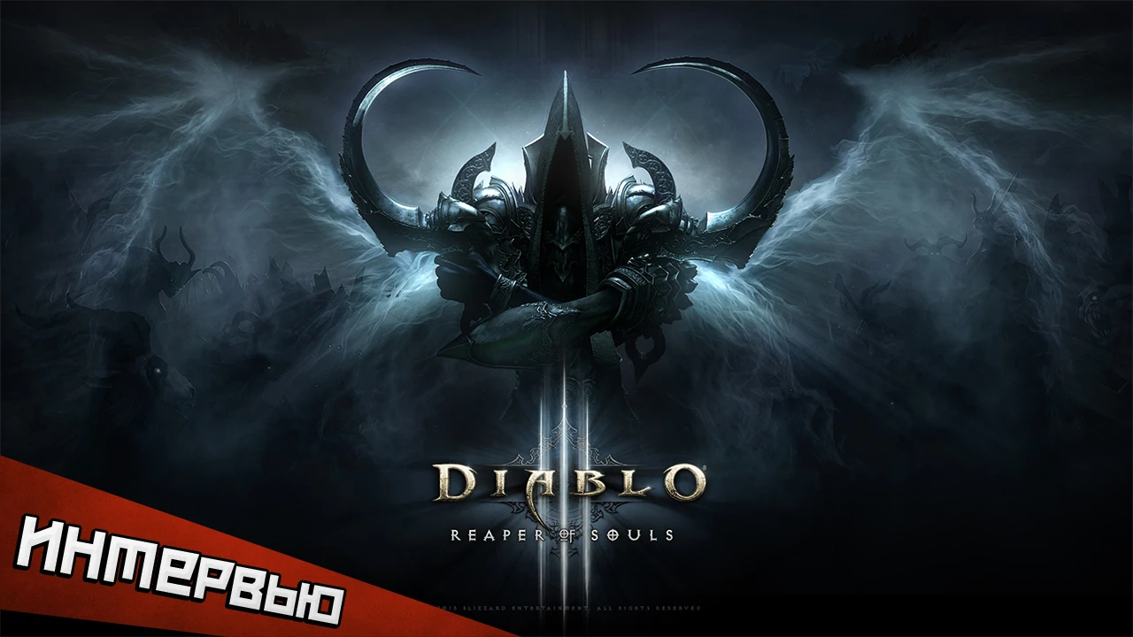 Интервью с Адамом Йорком, старшим художником Diablo 3: Reaper of Souls