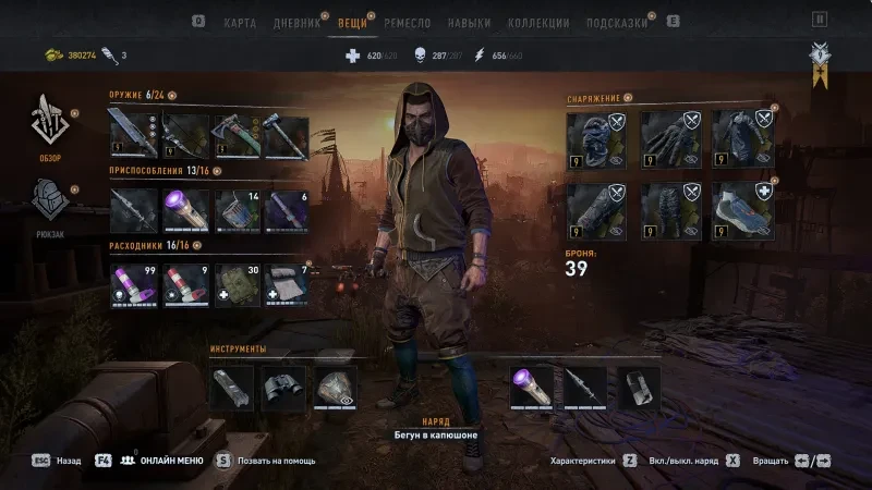 Dying Light 2 "Наряд с E3 2019'' [28.04]