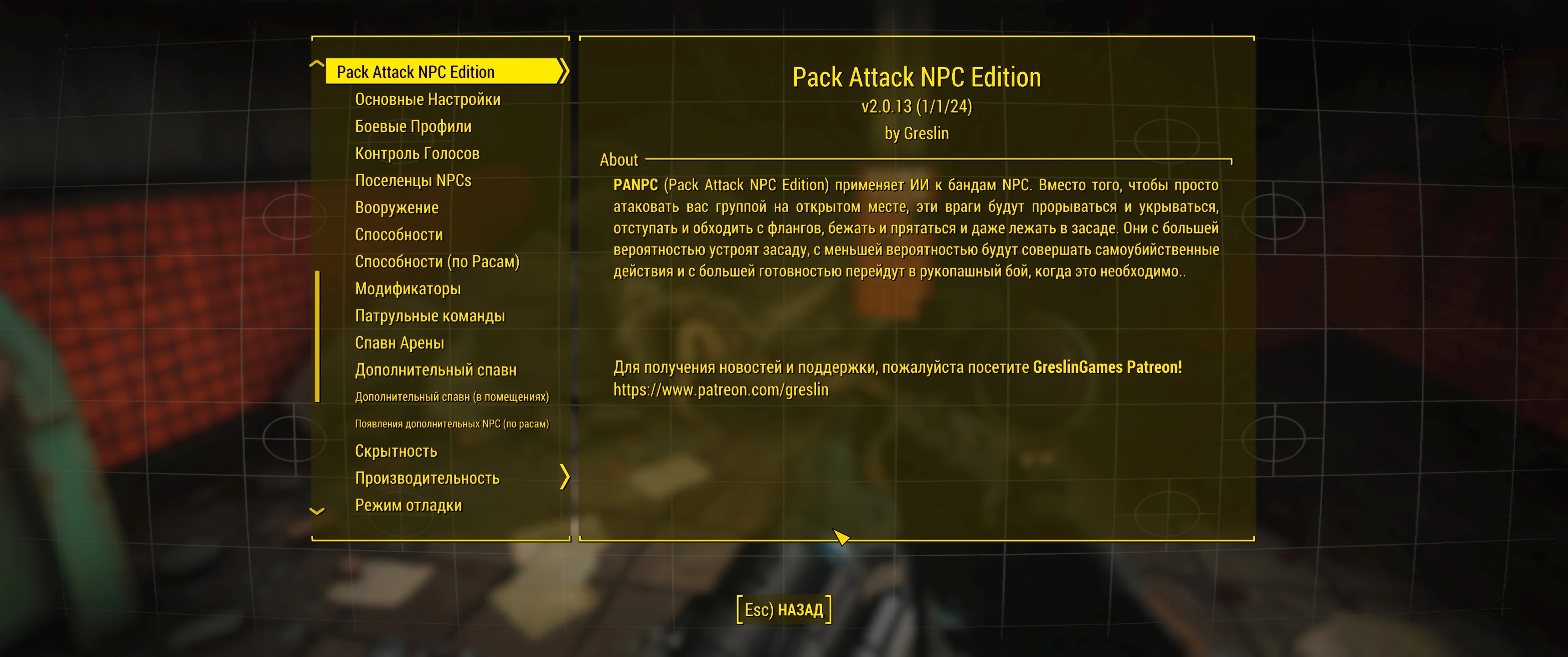 Fallout 4 "PANPC/PACE - Улучшенный ИИ"