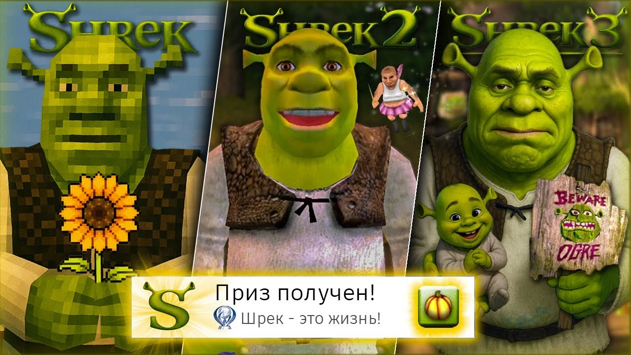 Прошёл все игры про Шрека на 100% и чуть не сошёл с ума