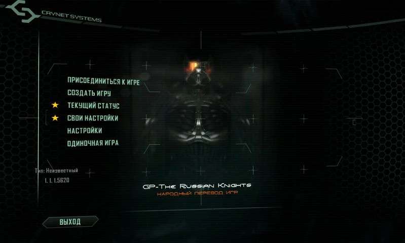 Русификатор CRYSIS 2 (Любительский) v.0.17 [R.G. The Russian Knights]