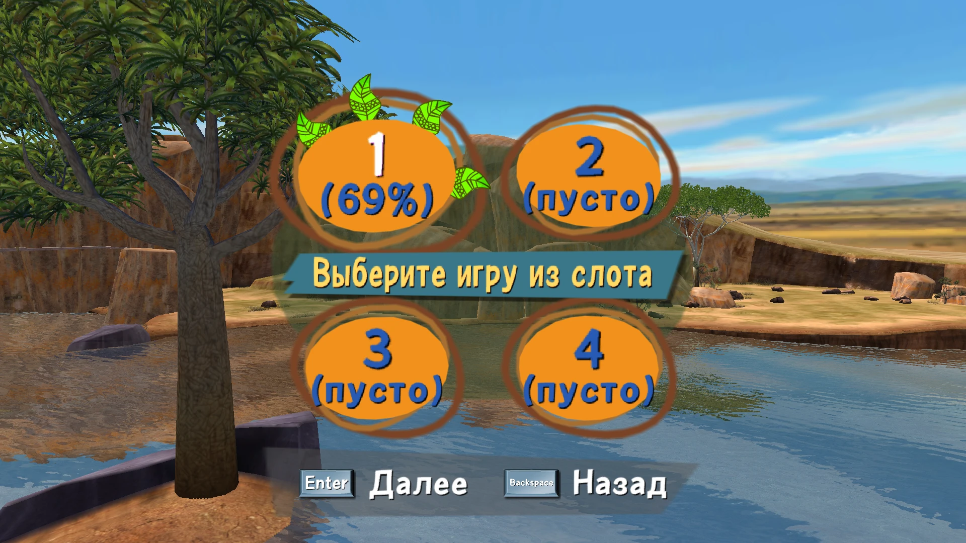 Madagascar: Escape 2 Africa: Сохранение/SaveGame (Сюжет пройден, побочные задания не тронуты)